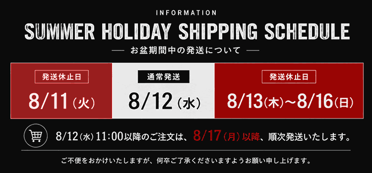 お盆期間中の発送について
