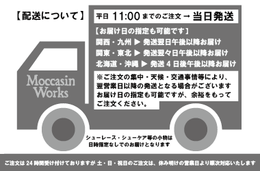 Moccasin Works配送について