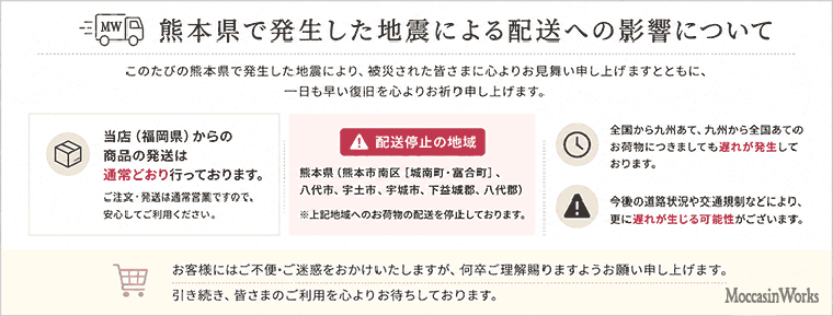 熊本地震による配送への影響について